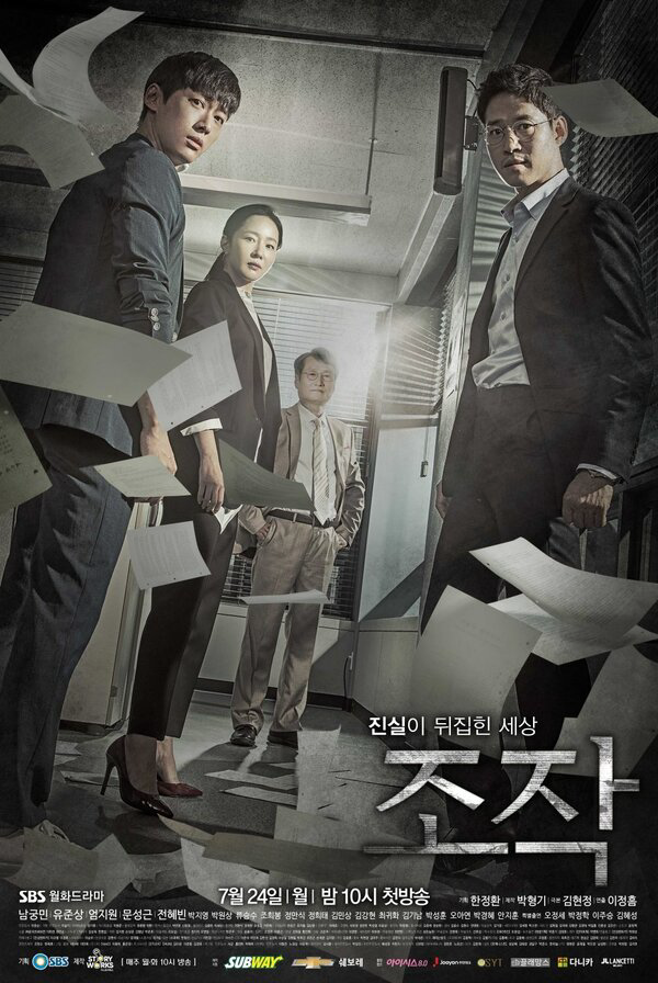Фальсификация (2017) - смотреть онлайн